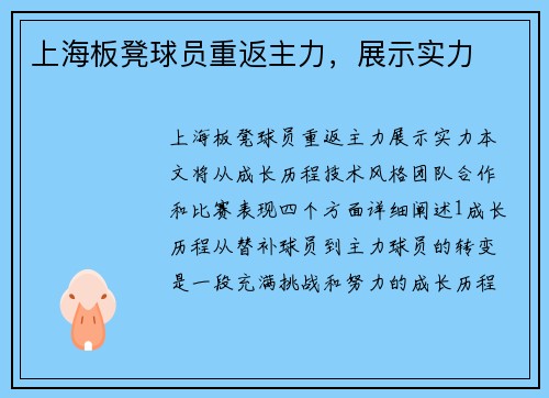 上海板凳球员重返主力，展示实力